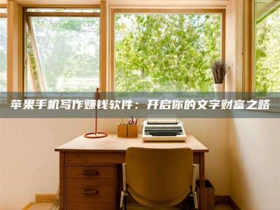 仁寿2024年全国金投美亚招募中心详解，避免踩坑指南！