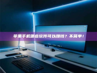 仁寿《小心！这个兼职陷阱差点害了我的健康》