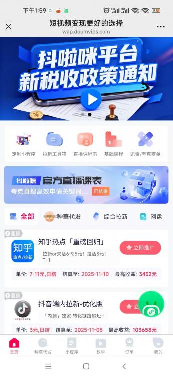 仁寿抖啦咪是什么平台-一个专注短视频流量变现的平台！ 第3张