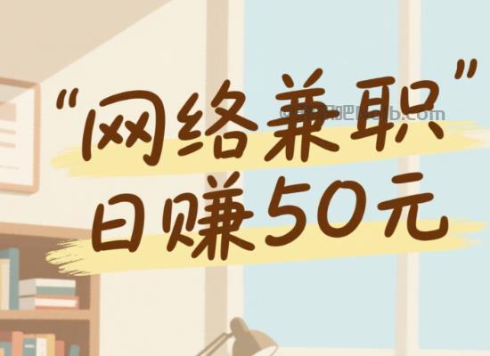 仁寿线上居家工作适合找哪些兼职 第1张