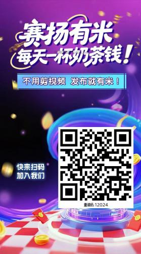 仁寿【赛扬有米】宝妈学生居家线上视频代发兼职平台，0撸赚米项目 第4张